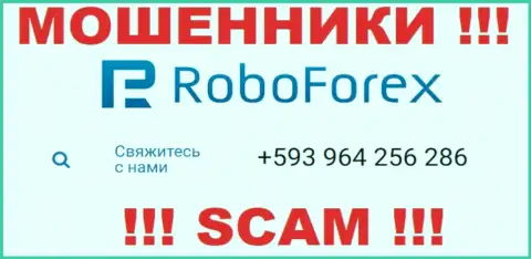 ВОРЫ из организации РобоФорекс Ком в поисках лохов, звонят с различных номеров