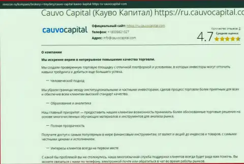 Информационная статья об условиях для трейдинга дилинговой компании Cauvo Capital на веб-сайте Ревокон Ру