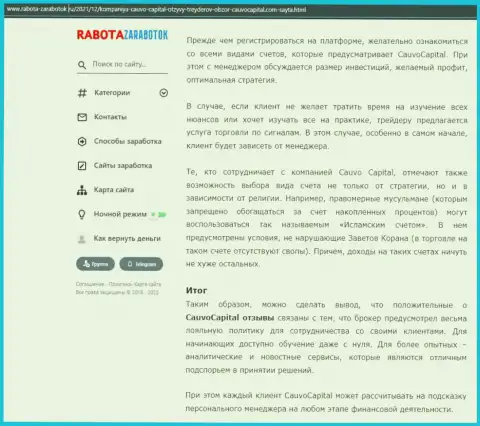 Обзорная статья о условиях трейдинга брокера CauvoCapital Com на веб-портале rabota-zarabotok ru