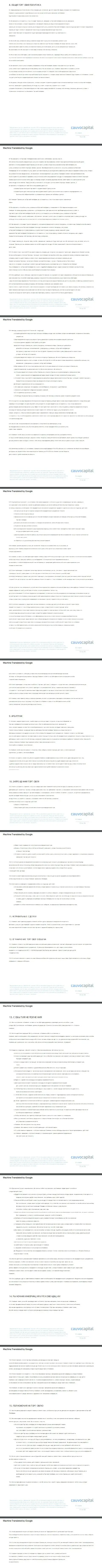 2 часть пользовательского соглашения организации CauvoCapital