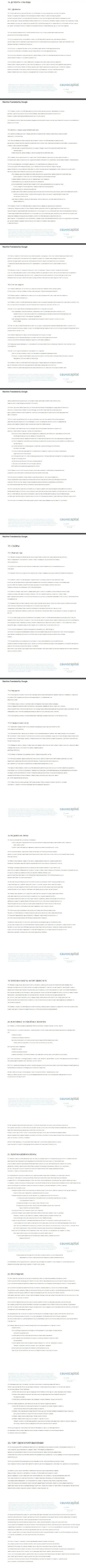 3 часть пользовательского соглашения ФОРЕКС-дилинговой компании CauvoCapital Com
