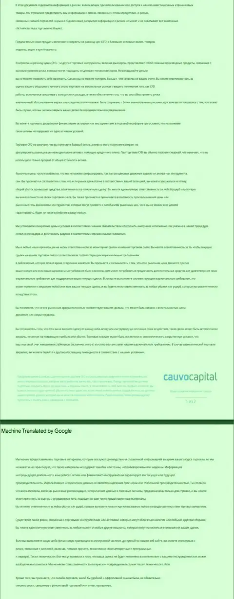 Уведомления о рисках форекс-дилинговой компании Cauvo Capital