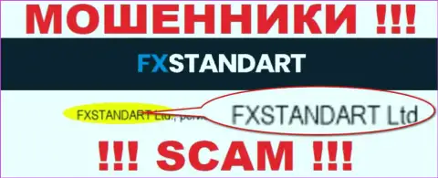 Организация, которая владеет мошенниками FX Standart - это FXSTANDART LTD