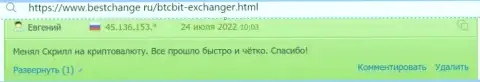 О надежности работы онлайн-обменника БТК Бит в отзывах клиентов на веб-сайте bestchange ru
