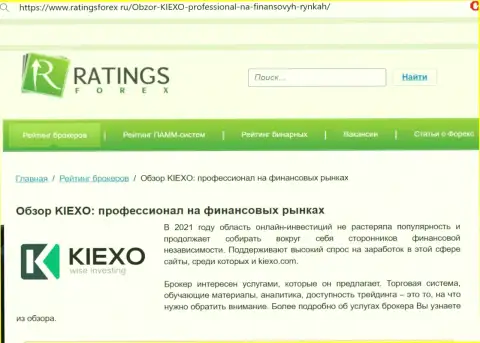Реальная оценка дилера KIEXO на web-портале РейтингсФорекс Ру