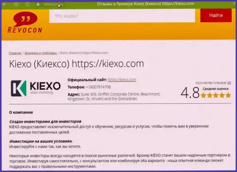 Описание брокерской компании Kiexo Com на портале revocon ru