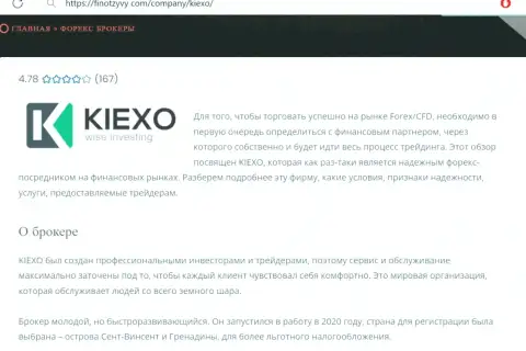 Главная инфа о брокере KIEXO на интернет-портале finotzyvy com