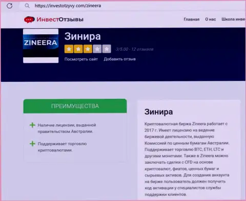 Обзор условий для спекулирования организации Зинеера на сайте investotzyvy com