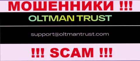 OltmanTrust Com - это МАХИНАТОРЫ !!! Данный е-майл предоставлен у них на официальном web-ресурсе