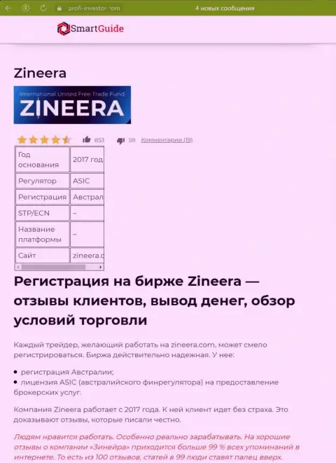 Обзор условий дилингового центра Зинейра, представленный в информационной статье на веб-ресурсе smartguides24 com