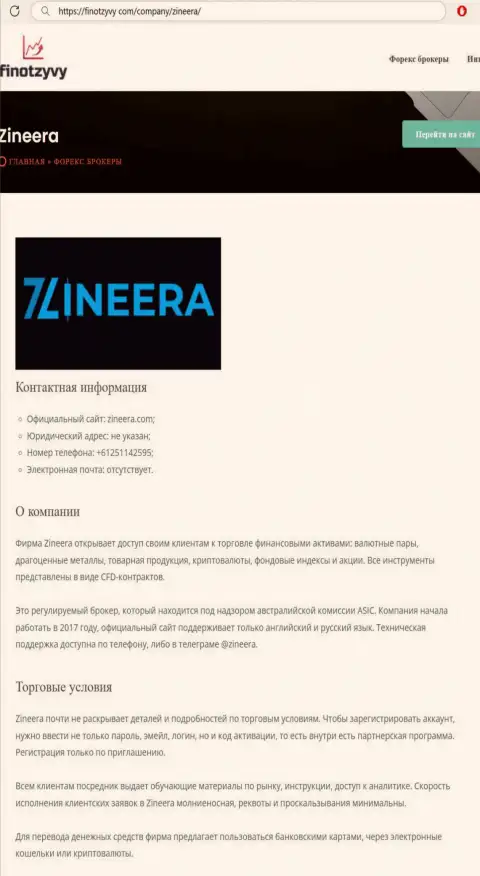 Подробнейший обзор условий для торговли брокерской фирмы Зинейра, представленный на web-сервисе финотзывы ком