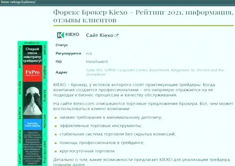 Обзор условий совершения сделок дилера Kiexo Com на сайте Forex-Ratings Ru
