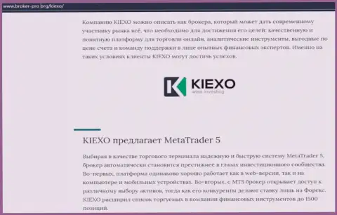 Статья об дилинговой компании Kiexo Com, выложенная на онлайн-ресурсе broker-pro org
