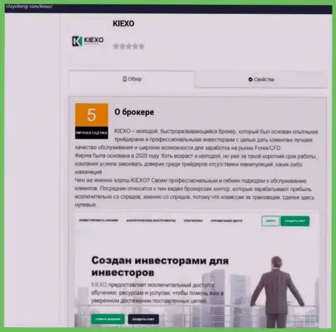 Информационная публикация об условиях для совершения сделок брокерской компании KIEXO, выложенная на интернет-ресурсе otzyvdengi com
