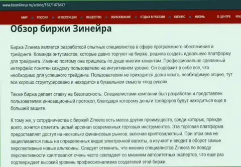 Обзор условий для торговли брокера Zineera, предоставленный на интернет-ресурсе кремлинрус ру