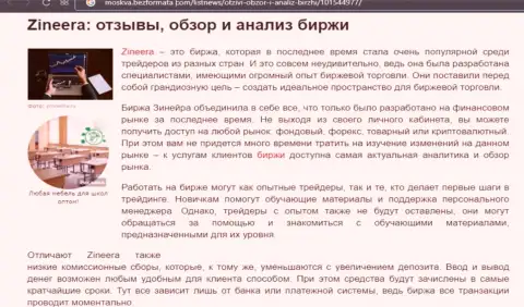Описание условий для совершения торговых сделок дилинговой компании Зинейра на веб-сайте Москва БезФормата Ком