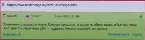 Отдел техподдержки интернет-обменника BTC Bit работает быстро, про это идёт речь в отзывах на интернет-портале BestChange Ru