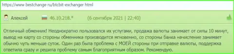 Верификация профиля на официальном информационном сервисе онлайн обменки BTCBit Net проходит очень быстро - отзывы пользователей на bestchange ru