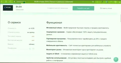 Условия сотрудничества организации БТКБит в обзорном материале на сайте НикСоколов Ру