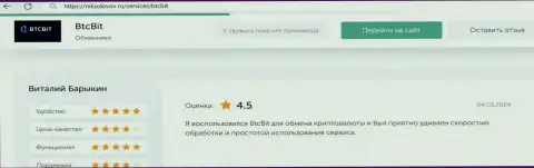 Отзыв клиента BTCBIT OÜ об прибыльности условий работы, выложенный на сайте niksolovov ru
