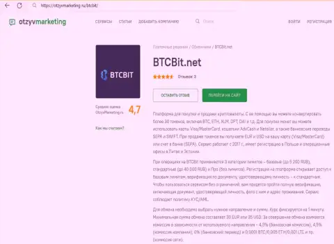 Обзор комиссий и лимитных планов криптовалютной интернет обменки BTCBit Sp. z.o.o. в материале на веб-сайте OtzyvMarketing Ru