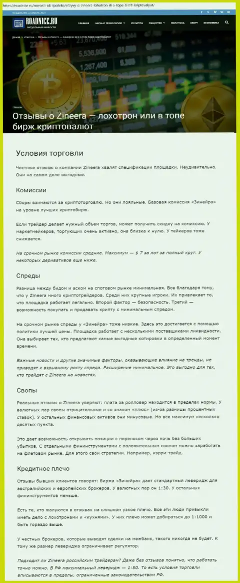 Условия для трейдинга, описанные в материале на веб-сайте Roadnice Ru