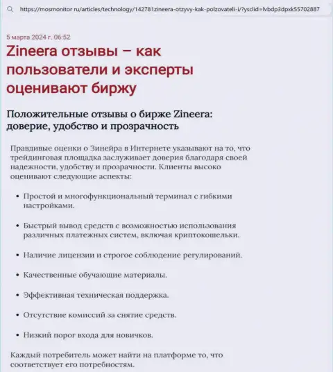 Обзор условий для торговли дилинговой компании Зиннейра в информационной публикации на портале MosMonitor Ru