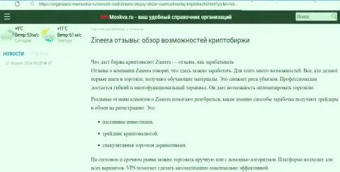 Обзорная публикация с рассмотрением условий для торгов брокерской организации Зиннейра, нами найденная на сайте MwMoskva Ru