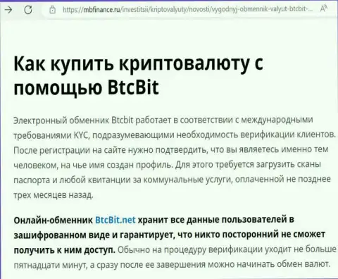 О надёжности условий работы криптовалютного интернет-обменника BTCBit в обзорном материале на онлайн-ресурсе mbfinance ru