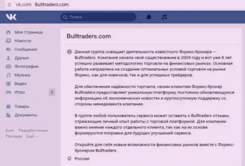 Группа форекс ДЦ BullTraders на web-ресурсе ВКонтакте
