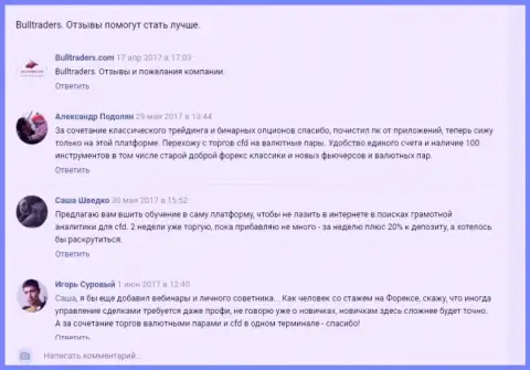 Комментарии реально существующих клиентов компании Булл Трейдерс в востребованной социалке ВКонтакте
