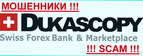 Dukascopy Bank AG - ОБМАНЩИКИ!