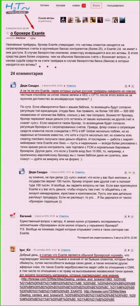 Мнения о Exante ассоциации трейдеров на n2t.ru