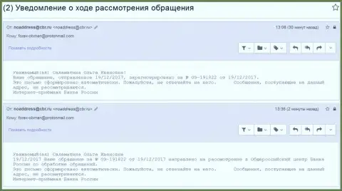 Регистрация письма о преступных шагах в Центральном Банке РФ