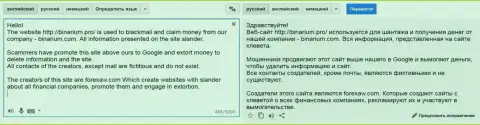 Перевод на русский язык жалобы мошенника Бинариум на Форекс АВ Ком