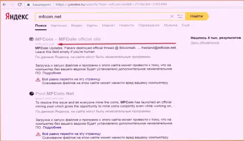 веб-ресурс МФКоин Нет является вредоносным по мнению Yandex