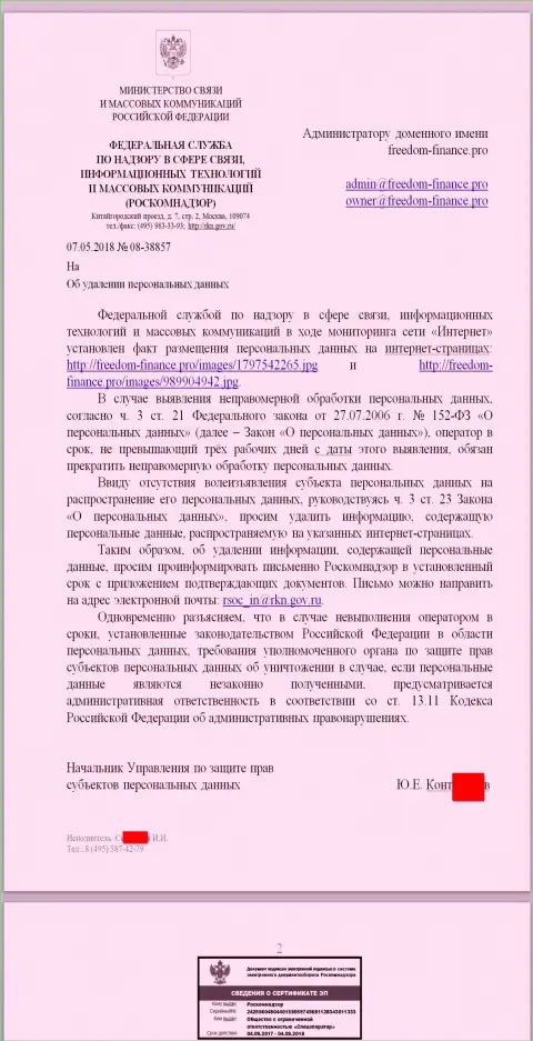 Коррупционеры из Роскомнадзора требуют об необходимости убрать персональные данные с странички об мошенниках Freedom-Finance