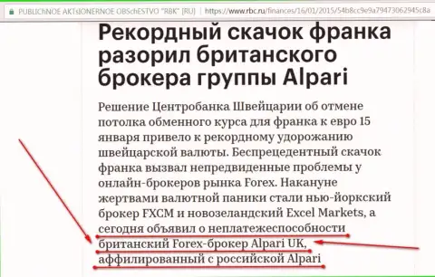 ALPARI - это аферисты, которые назвали свою брокерскую компанию банкротом