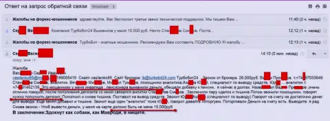 Ворюги из Турбо Бит 24 обворовали еще одного клиента на пенсии на 15 000 рублей