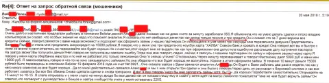 Мошенники из Белистар Холдинг ЛП развели пенсионерку на 15 тысяч рублей