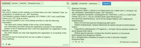 Юрисконсульты, работающие на мошенников из Финам посылают запросы хостеру относительно того, кто именно владеет интернет-сайтом с отзывами об этих мошенниках