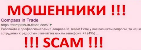 Compass In Trade - это МОШЕННИКИ !!! SCAM !!!
