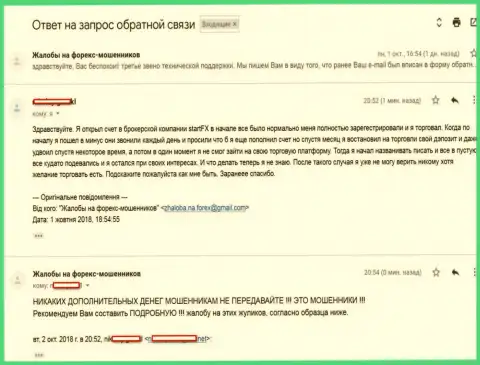 СтартФХ Ком заблокировали forex трейдеру счет и не выходят на связь - это МОШЕННИКИ !!!
