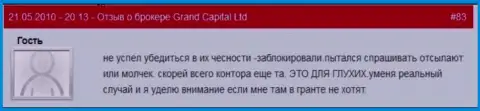 Клиентские счета в Grand Capital Group закрываются без каких бы то ни было объяснений