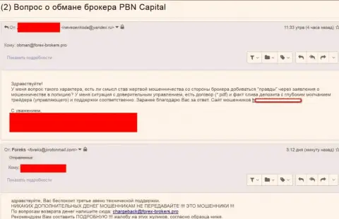 PBN Capital обманули очередного трейдера - КИДАЛЫ !!!