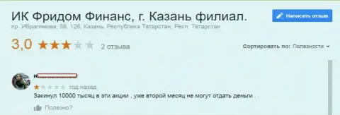 BankFFIn Ru депозиты форекс игрокам не перечисляют обратно - это МОШЕННИКИ !!!