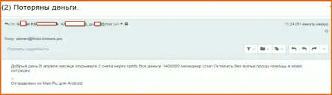 NEFTEPROMBANKFX - это МАХИНАТОРЫ !!! Прикарманили 1400000 российских рублей клиентских вкладов - SCAM !!!
