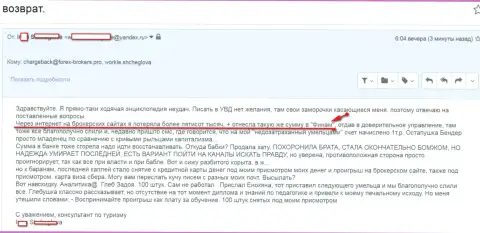 АО Инвестиционная компания ФИНАМ развели жертву на сумму 500 тысяч российских рублей - это АФЕРИСТЫ !!!