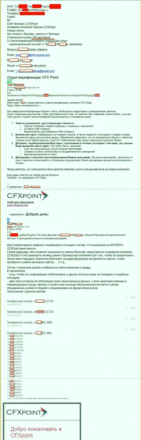 CFXPoint - МОШЕННИКИ !!! Обманули очередную клиентку - SCAM !!!