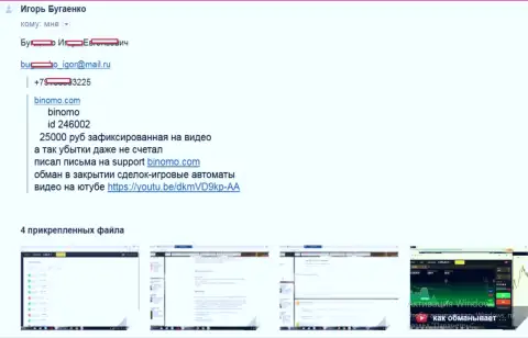 Шулера из Тибурон Корпорейшн Лимитед присвоили более 25 тыс. российских рублей - отзыв игрока